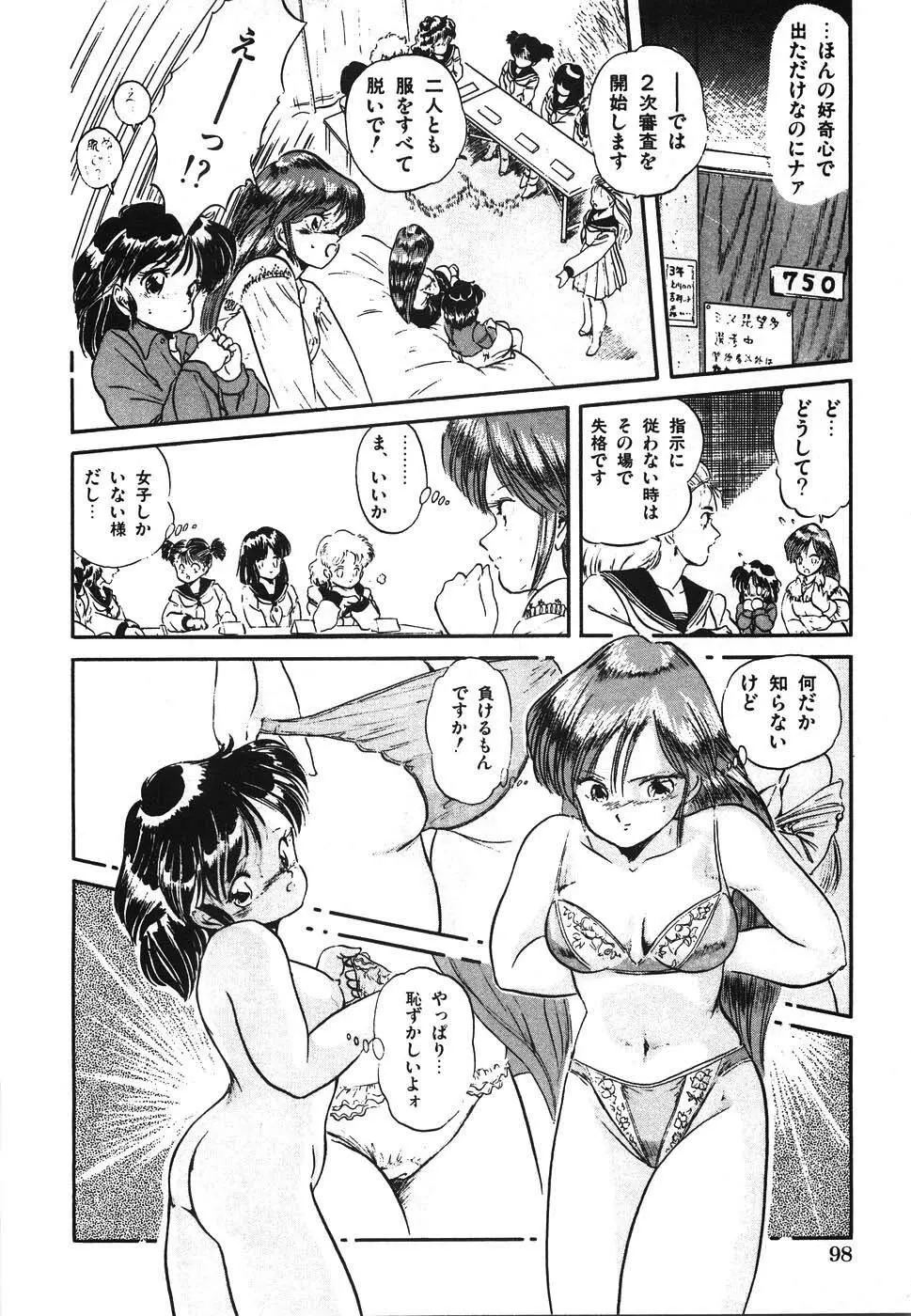 魅少女ヒナ祭り Page.105