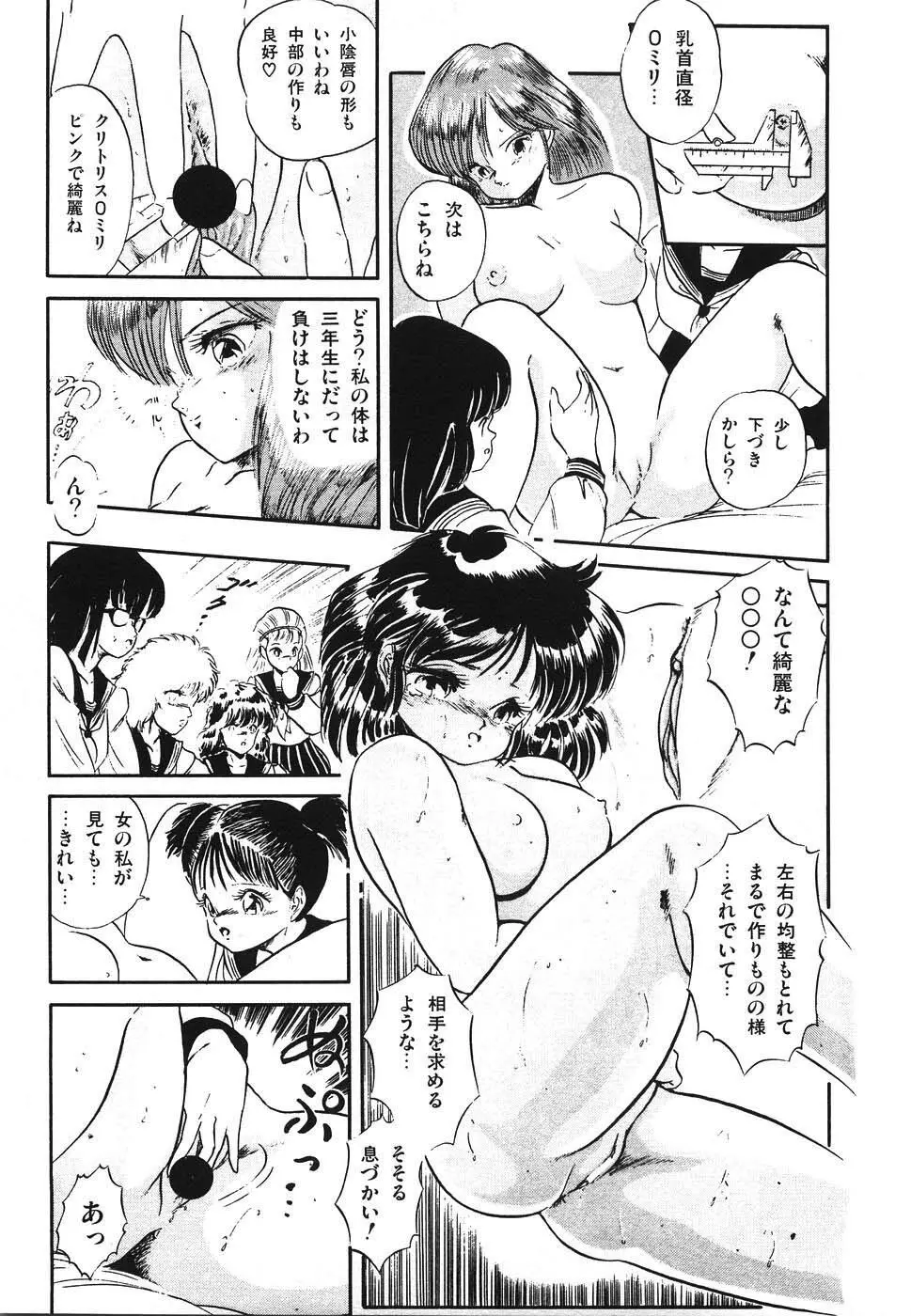 魅少女ヒナ祭り Page.108