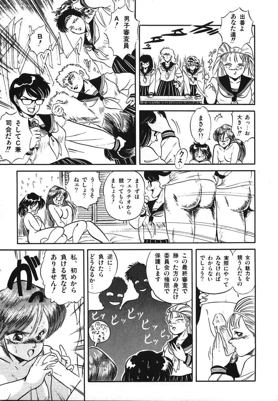 魅少女ヒナ祭り Page.110