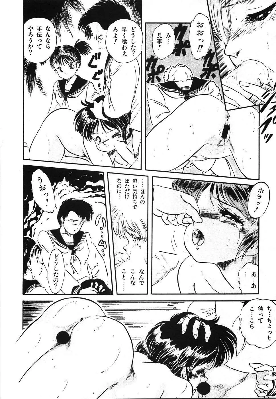 魅少女ヒナ祭り Page.111