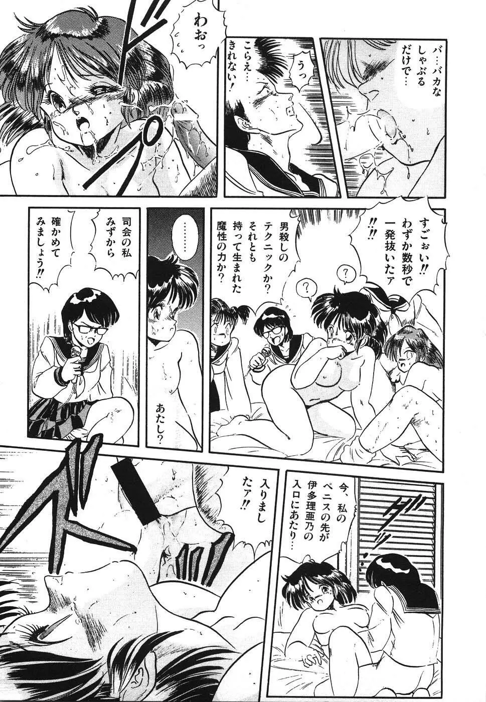 魅少女ヒナ祭り Page.112