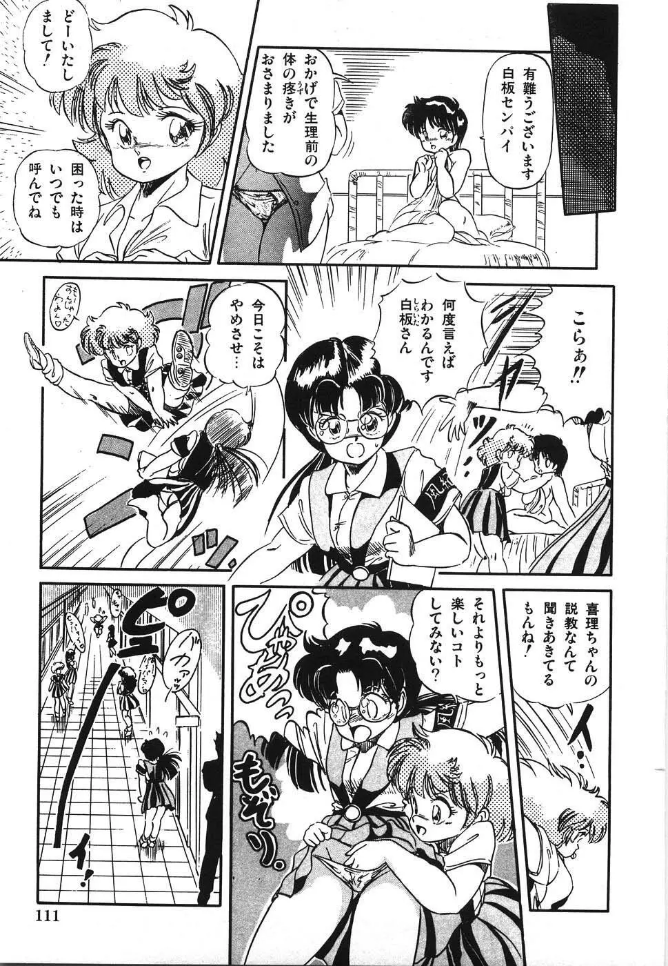 魅少女ヒナ祭り Page.118