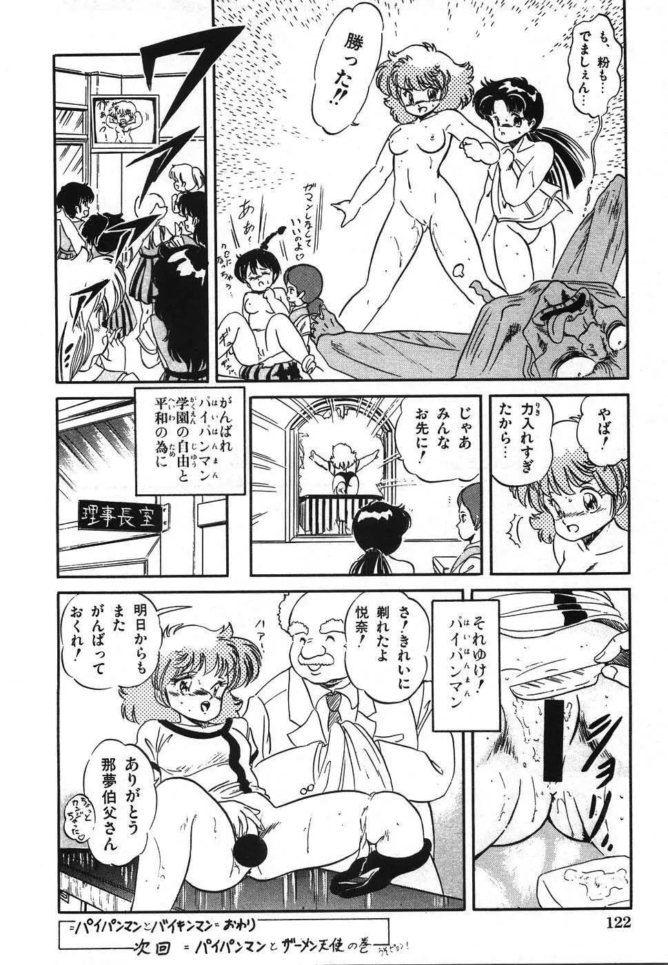 魅少女ヒナ祭り Page.129