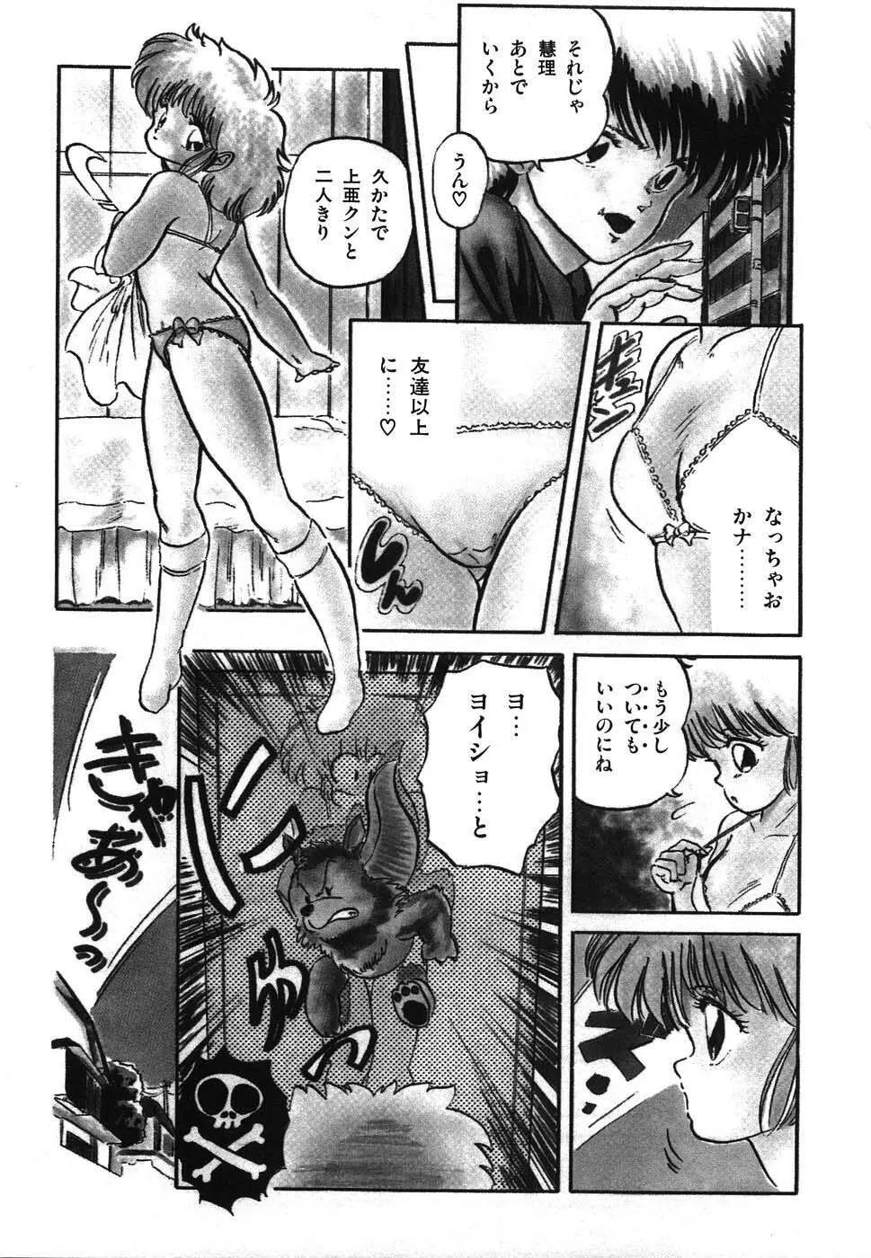 魅少女ヒナ祭り Page.130