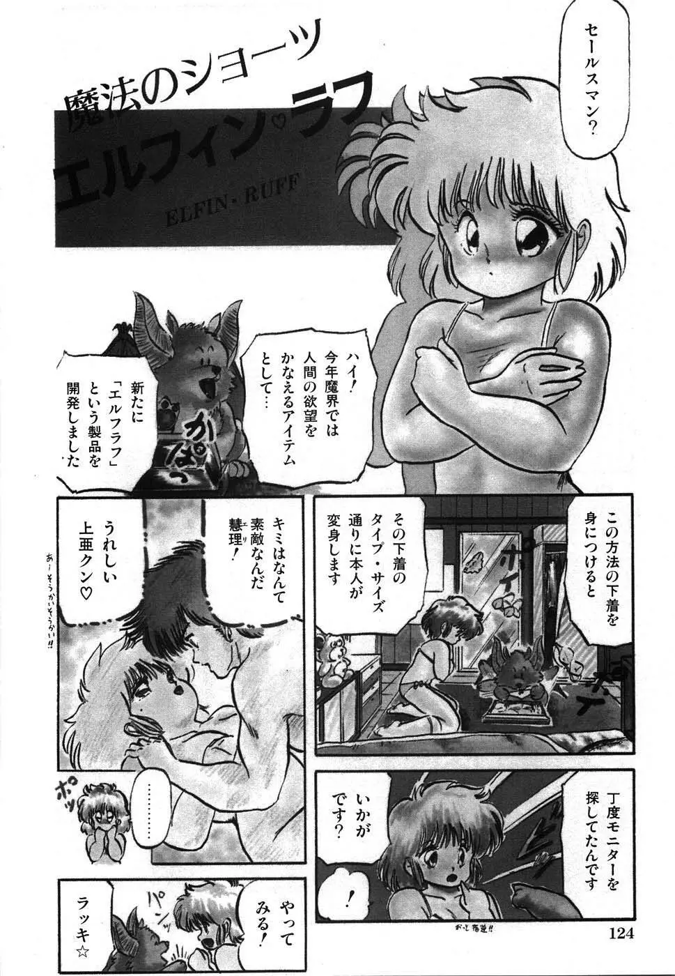 魅少女ヒナ祭り Page.131