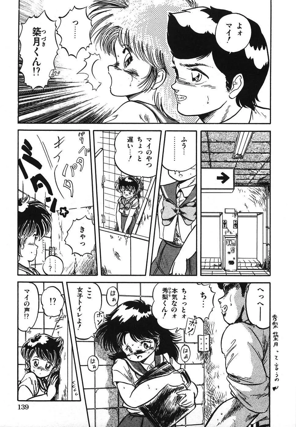 魅少女ヒナ祭り Page.146