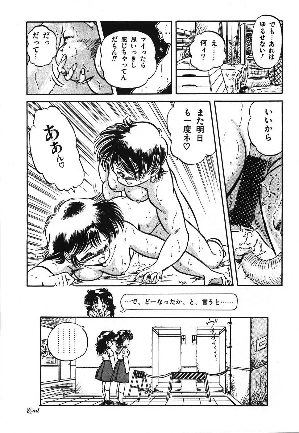 魅少女ヒナ祭り Page.157