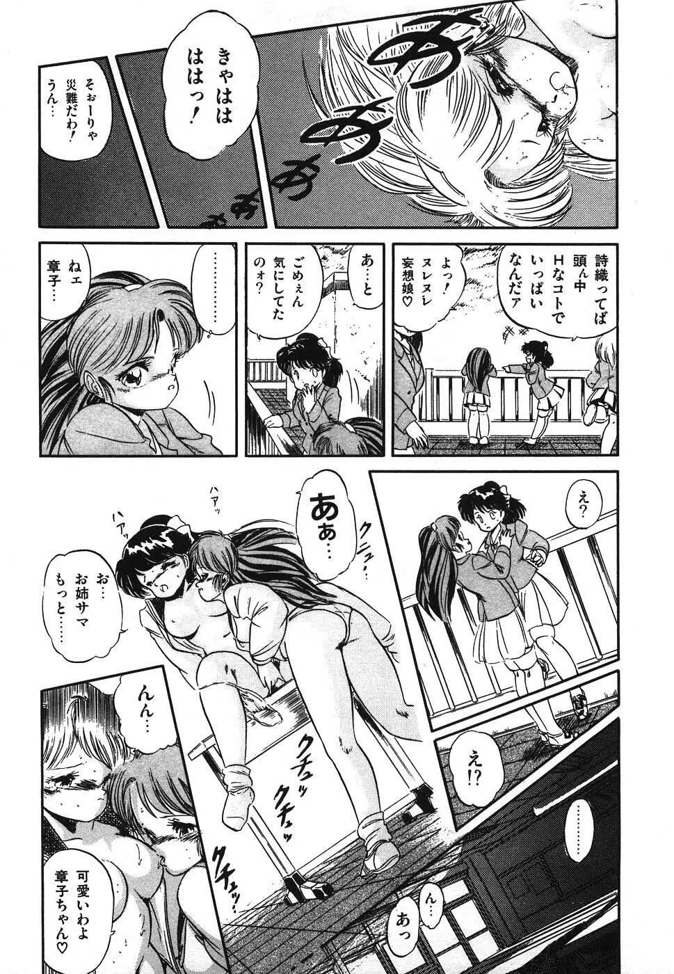 魅少女ヒナ祭り Page.16