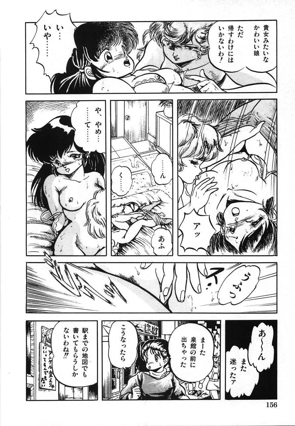 魅少女ヒナ祭り Page.163
