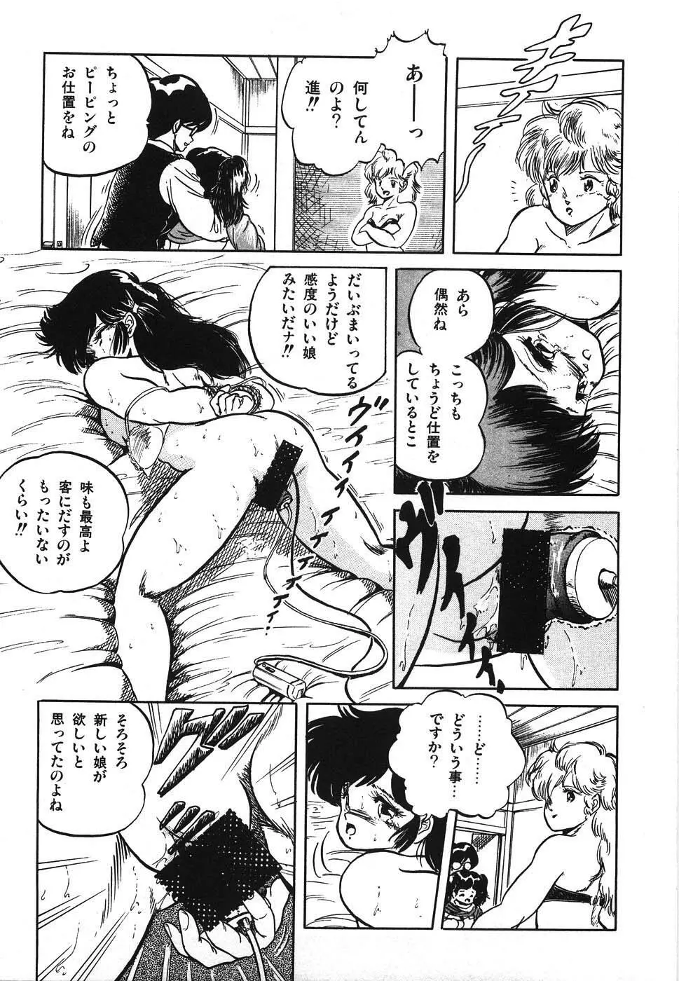 魅少女ヒナ祭り Page.166