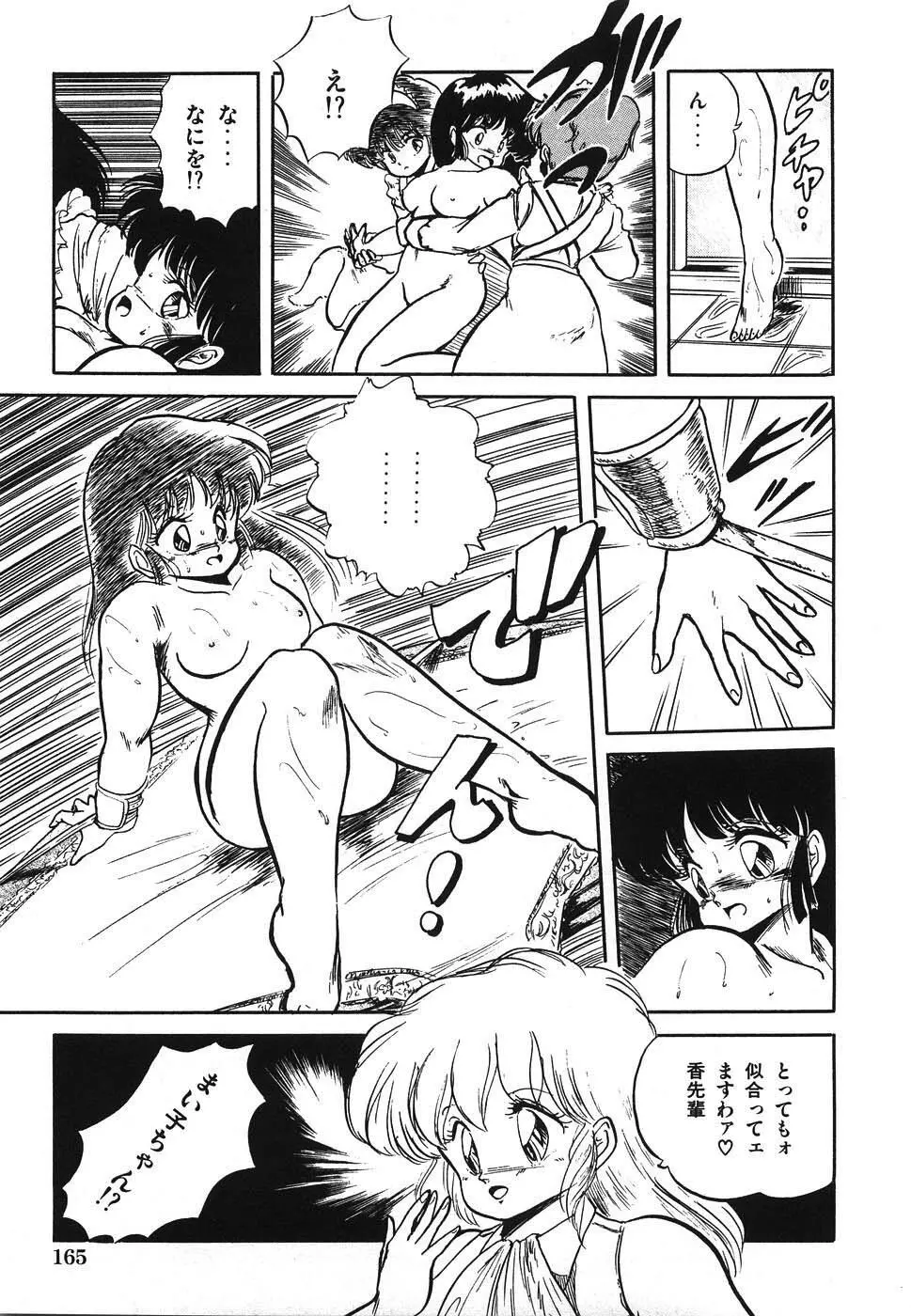 魅少女ヒナ祭り Page.172