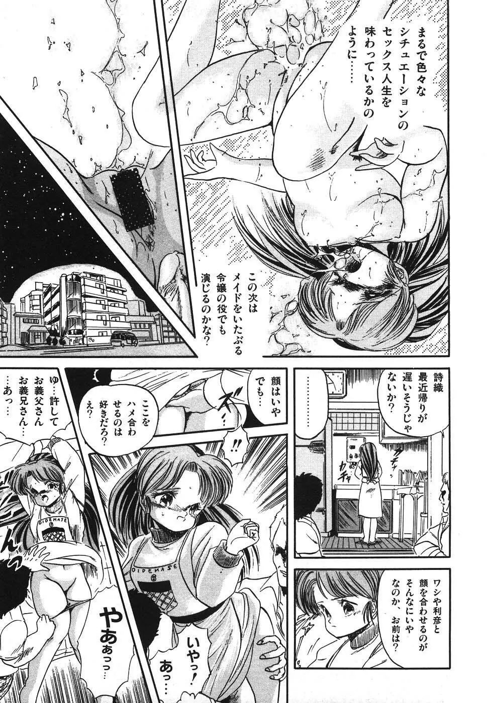 魅少女ヒナ祭り Page.18