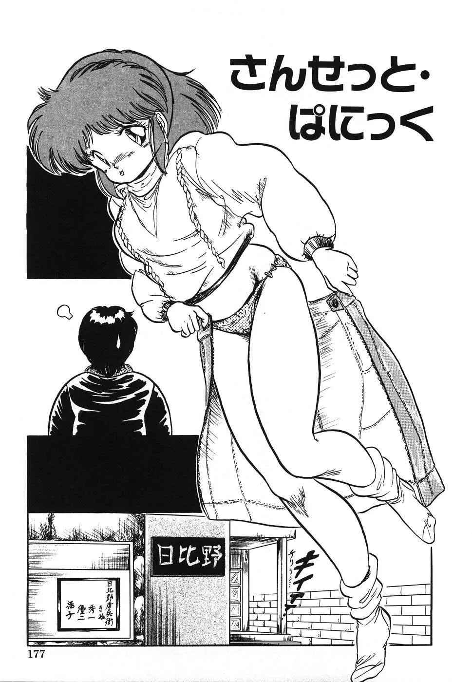 魅少女ヒナ祭り Page.184