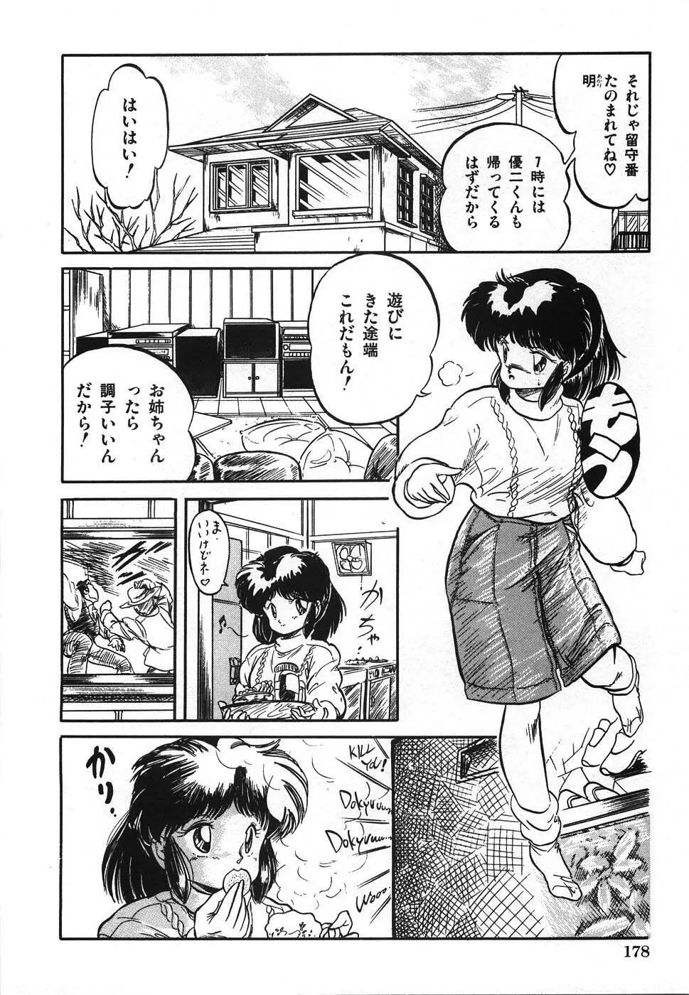 魅少女ヒナ祭り Page.185