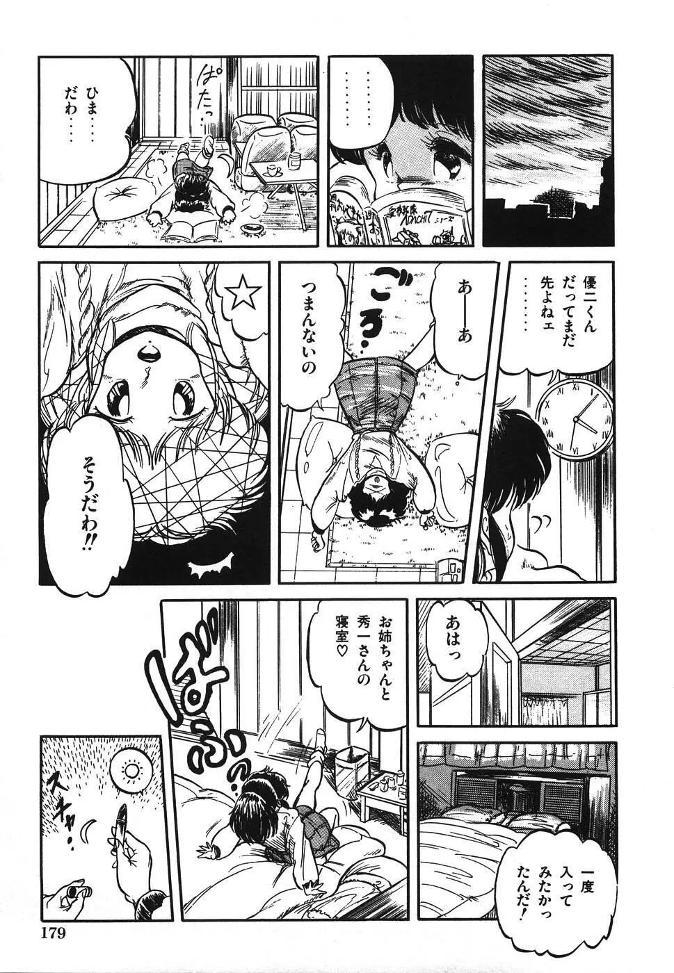 魅少女ヒナ祭り Page.186