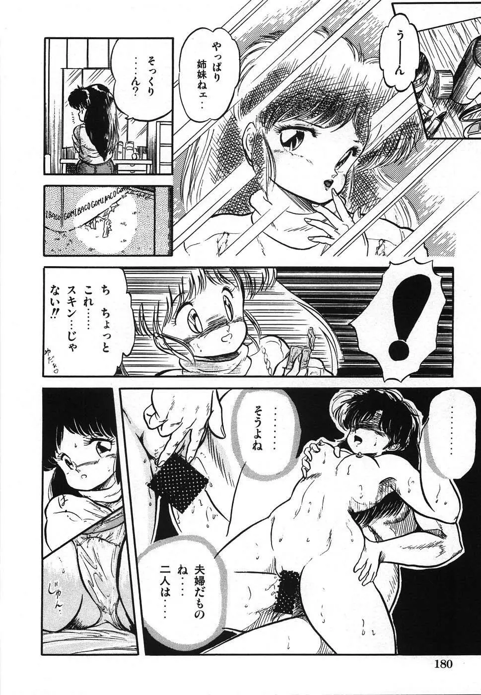 魅少女ヒナ祭り Page.187