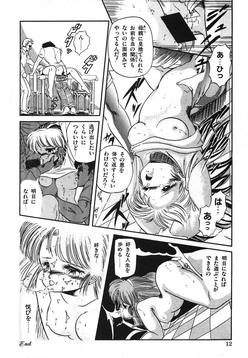 魅少女ヒナ祭り Page.19