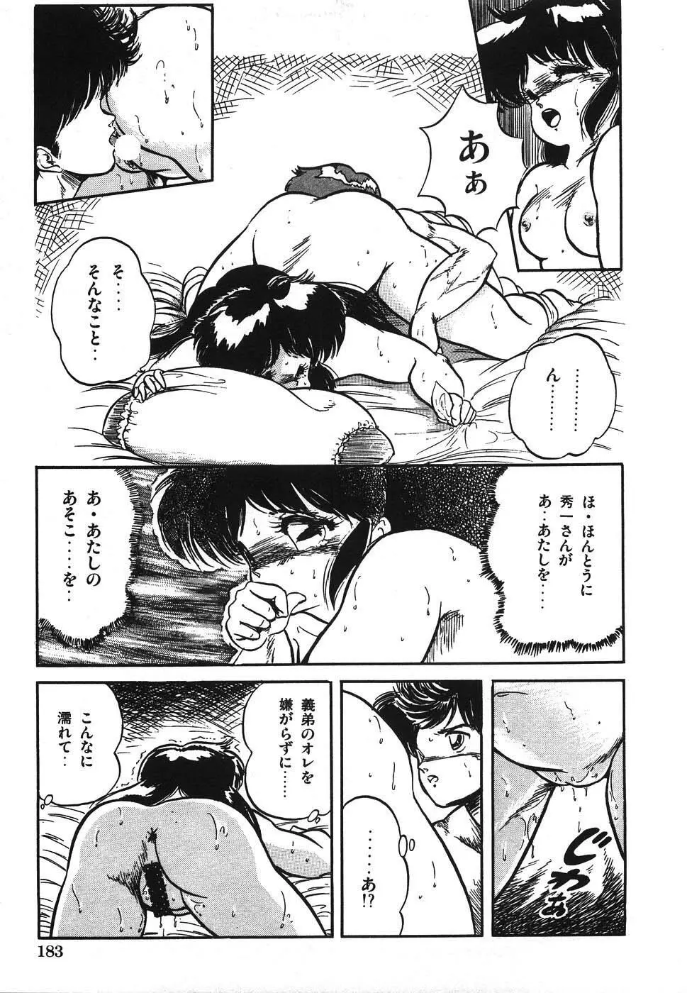 魅少女ヒナ祭り Page.190