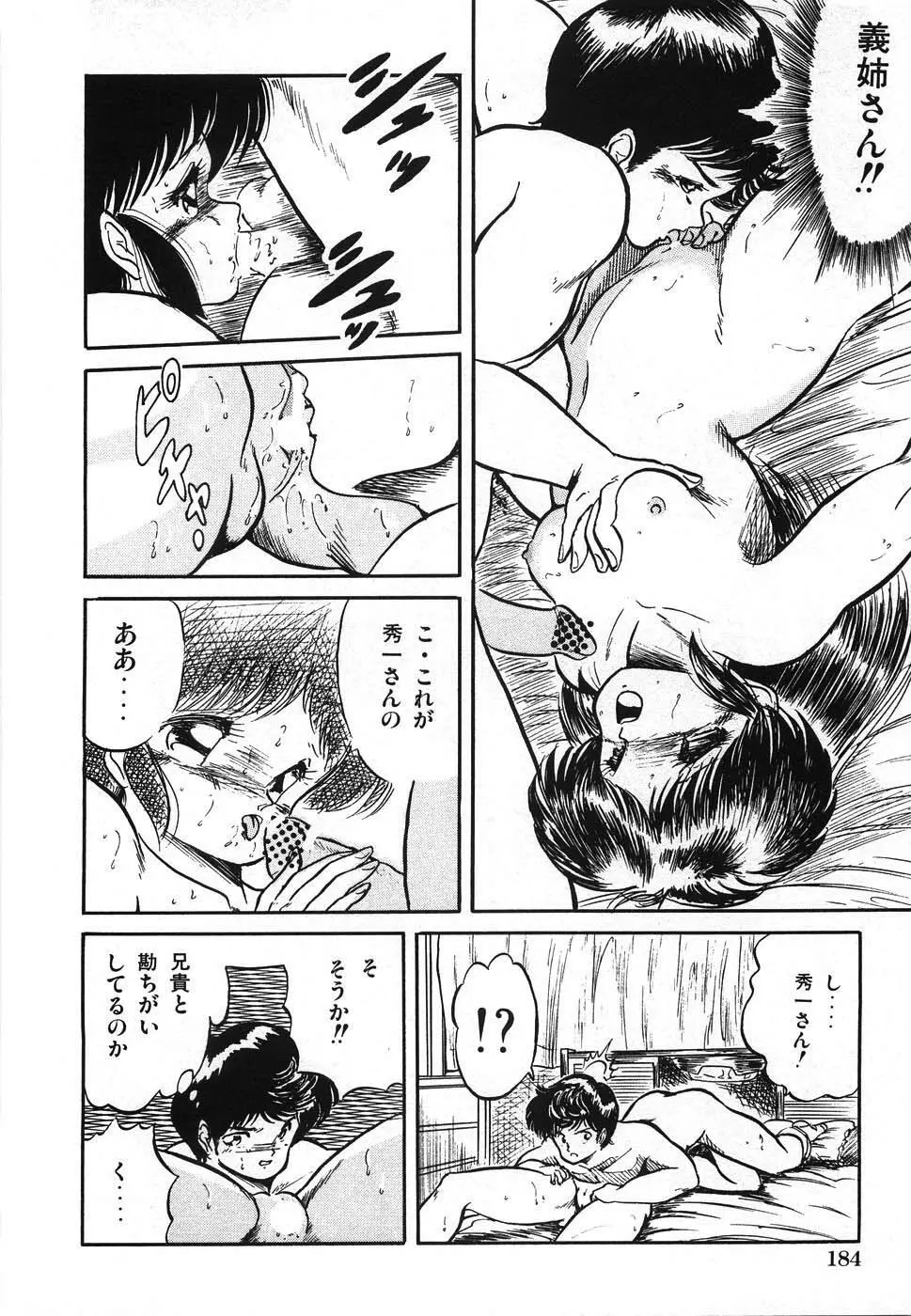魅少女ヒナ祭り Page.191