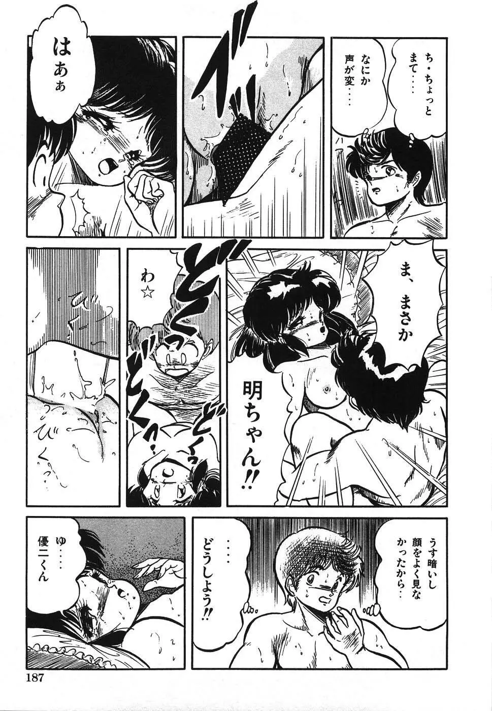 魅少女ヒナ祭り Page.194