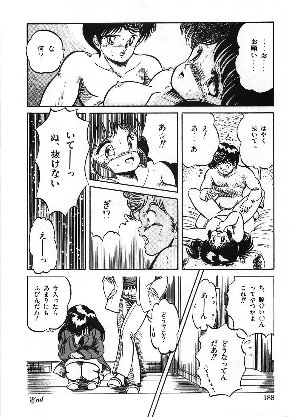 魅少女ヒナ祭り Page.195