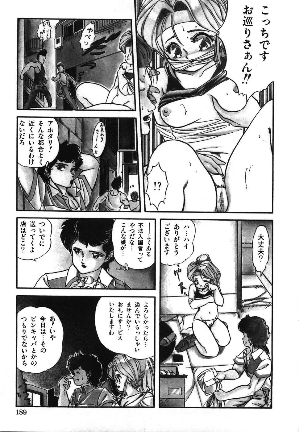 魅少女ヒナ祭り Page.196
