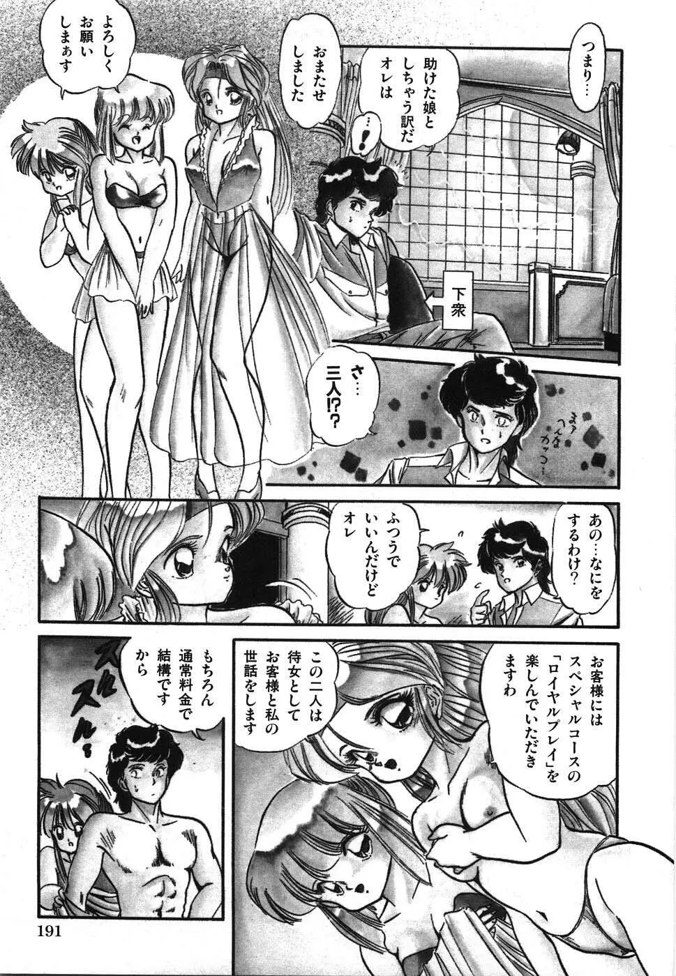 魅少女ヒナ祭り Page.198