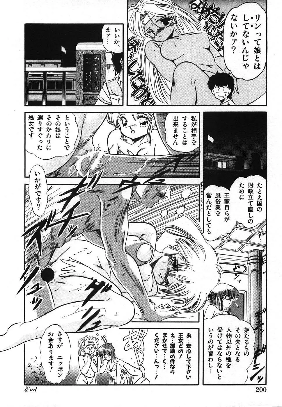 魅少女ヒナ祭り Page.207