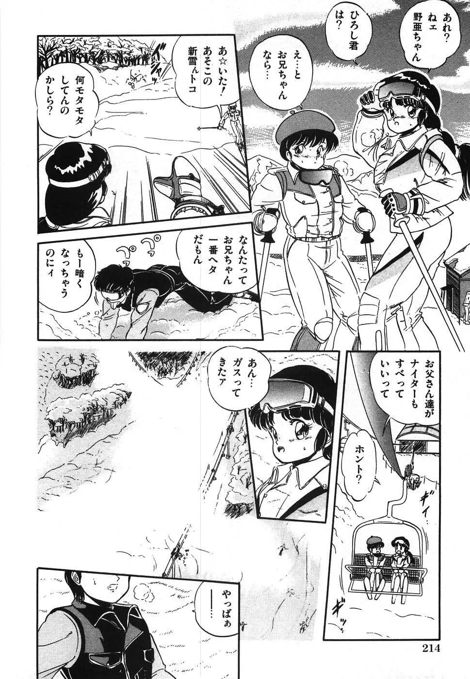 魅少女ヒナ祭り Page.221