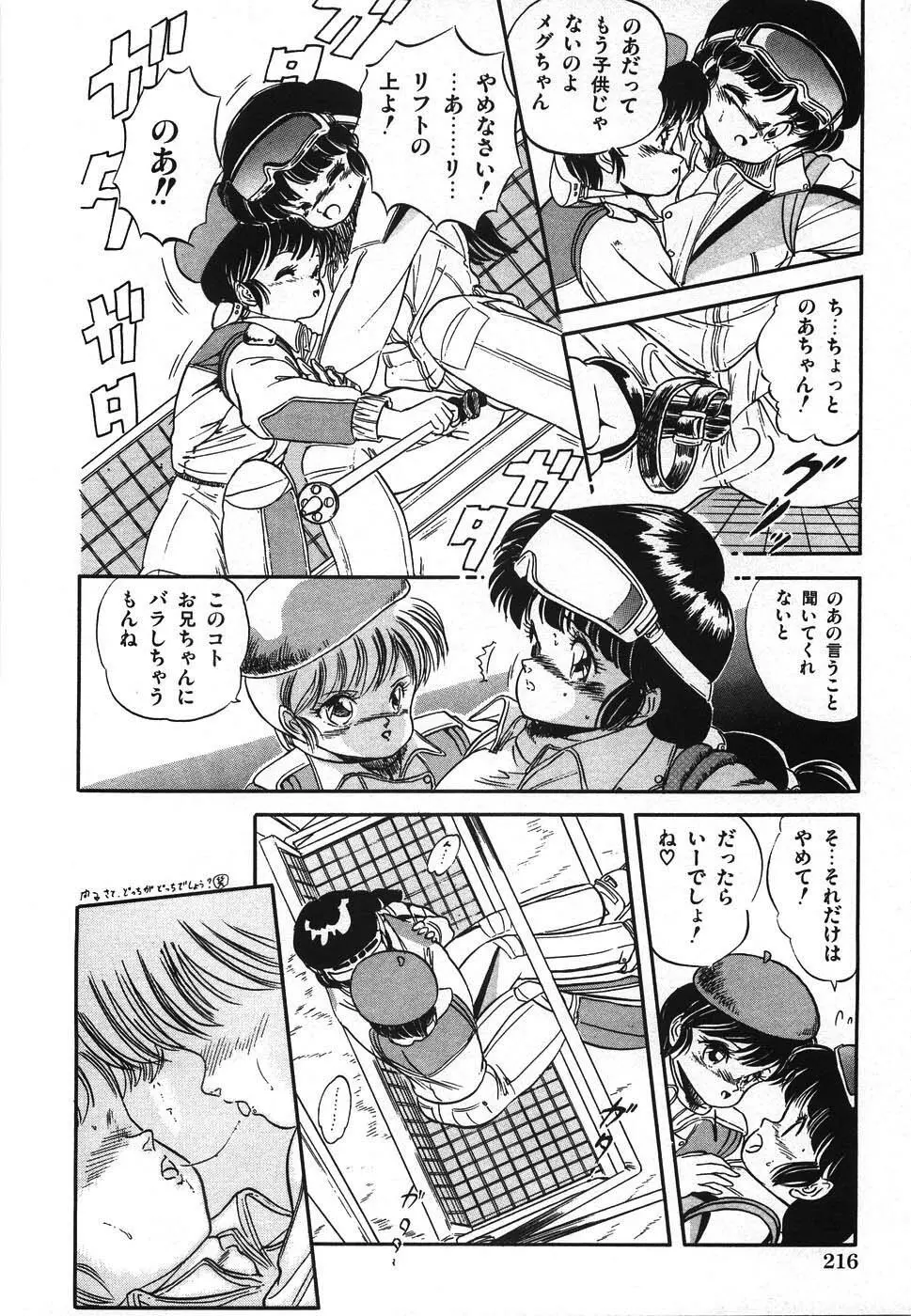 魅少女ヒナ祭り Page.223