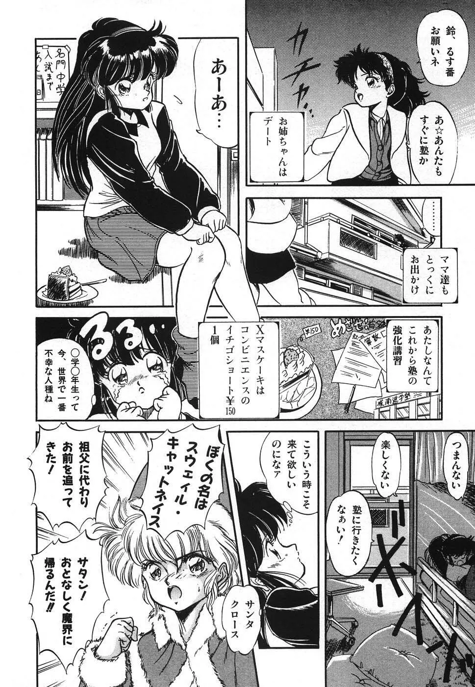 魅少女ヒナ祭り Page.235