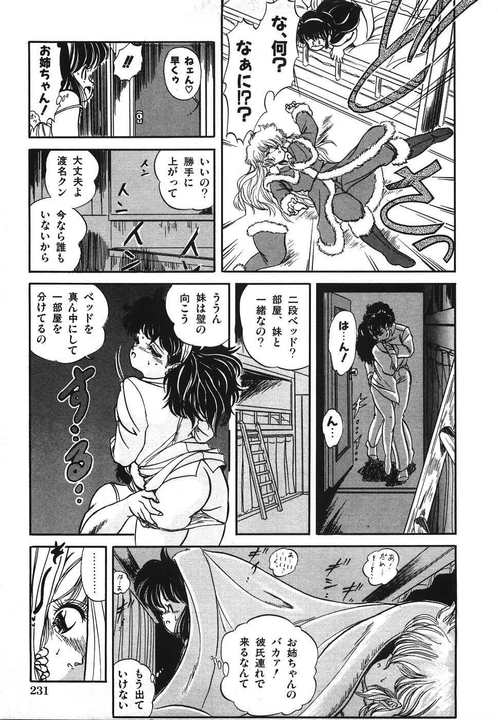 魅少女ヒナ祭り Page.238