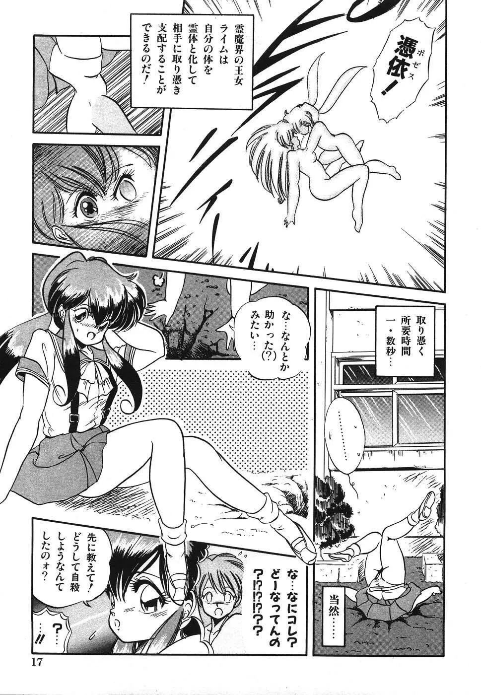 魅少女ヒナ祭り Page.24
