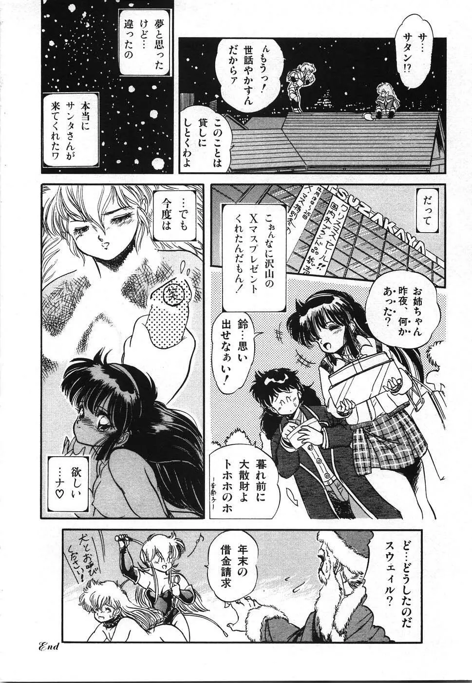 魅少女ヒナ祭り Page.247