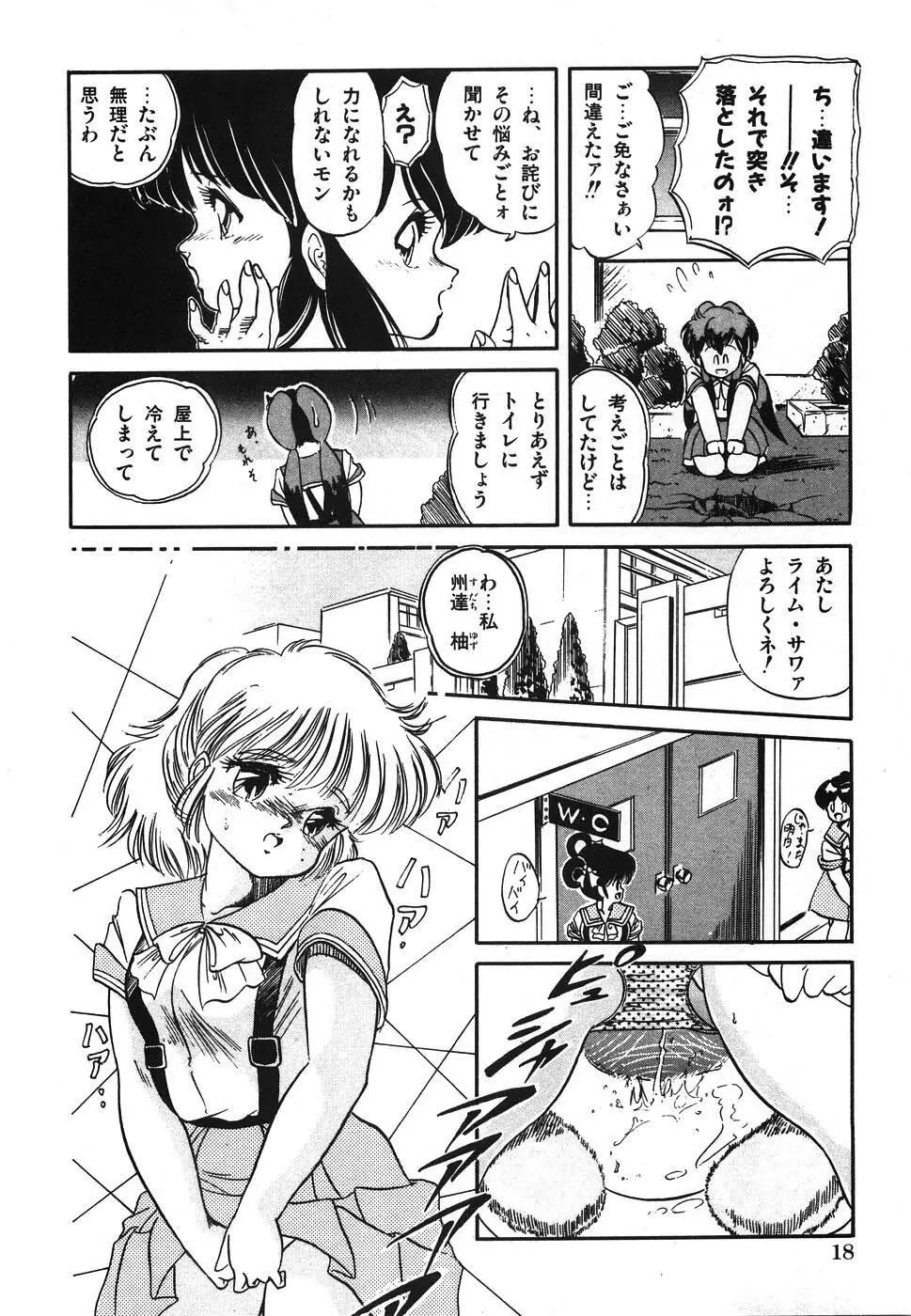 魅少女ヒナ祭り Page.25