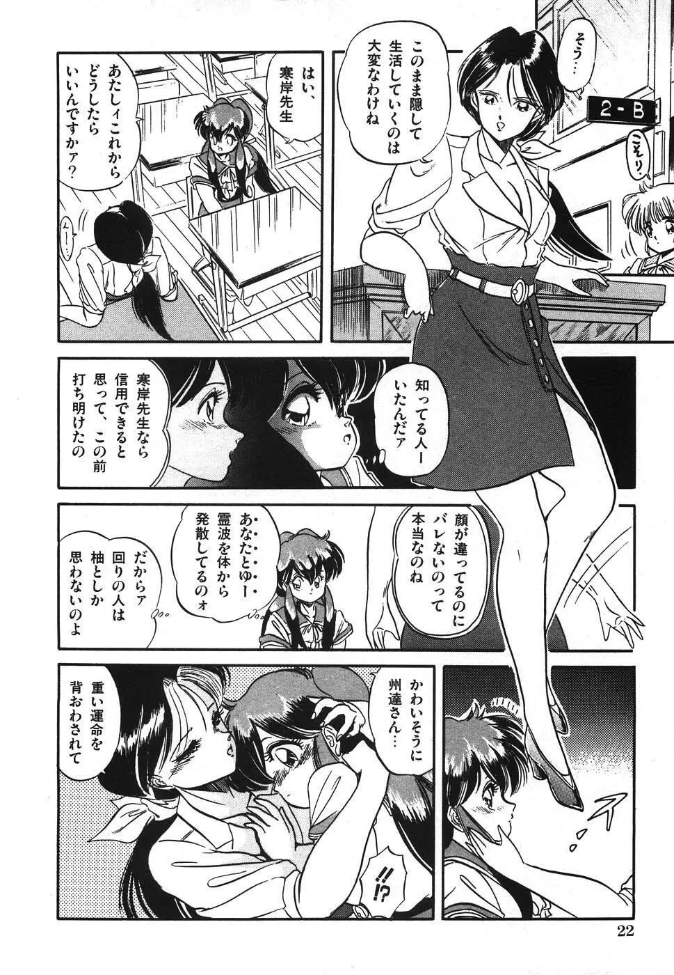魅少女ヒナ祭り Page.29