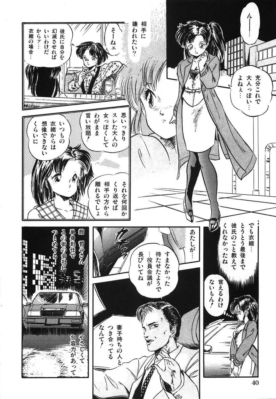 魅少女ヒナ祭り Page.47