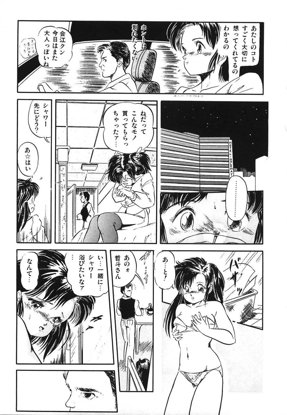 魅少女ヒナ祭り Page.48