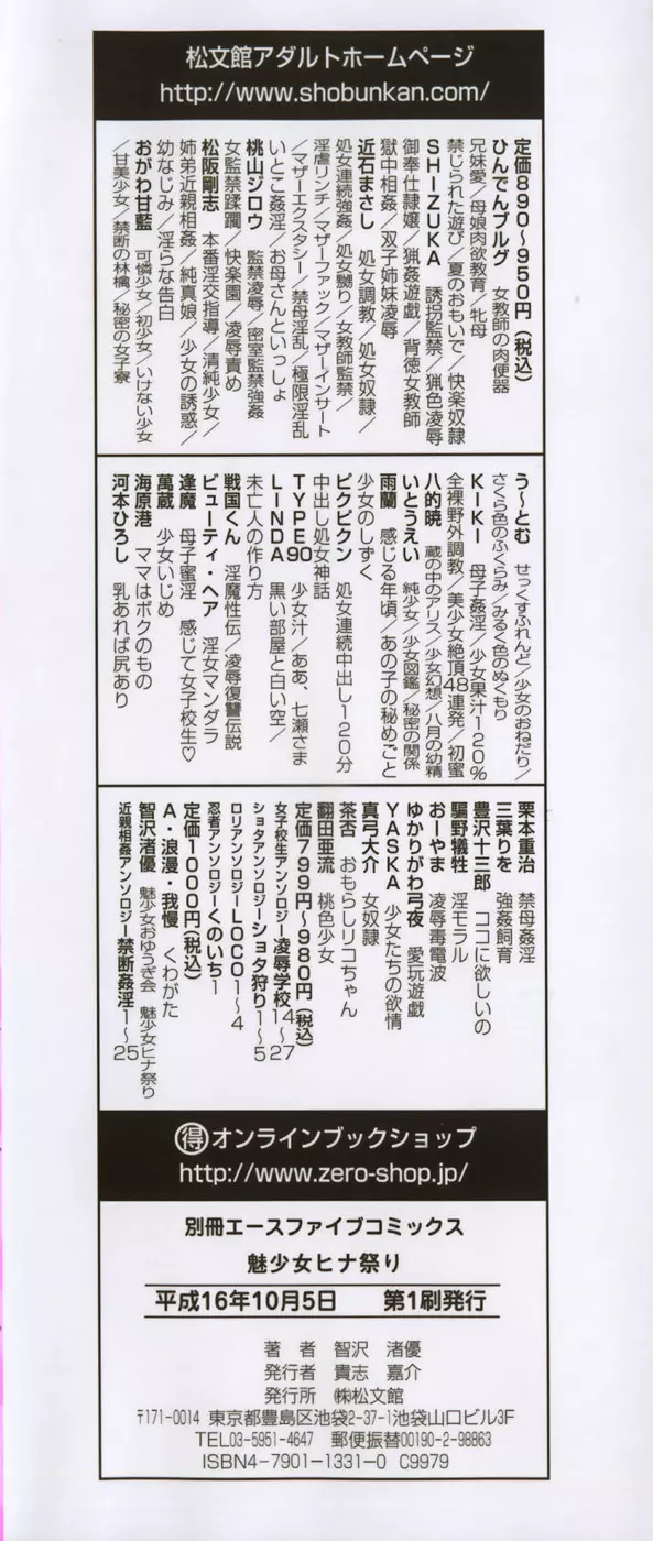 魅少女ヒナ祭り Page.5