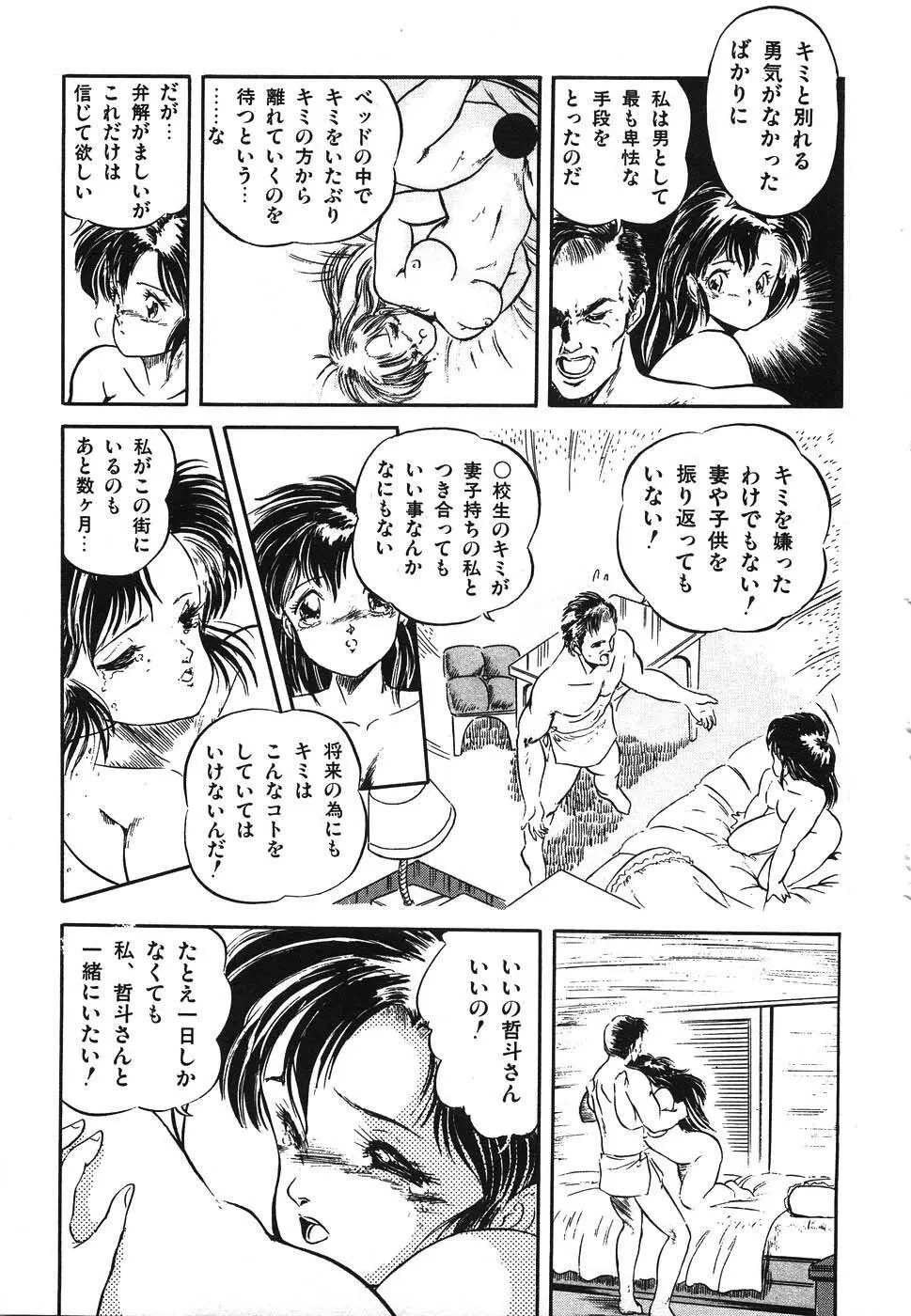 魅少女ヒナ祭り Page.56