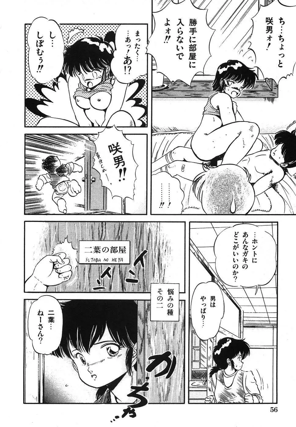 魅少女ヒナ祭り Page.63