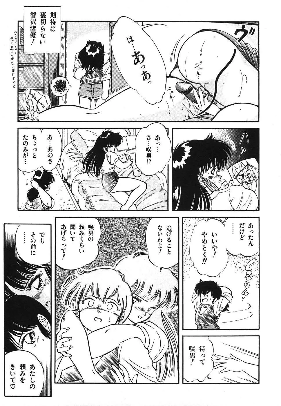 魅少女ヒナ祭り Page.64