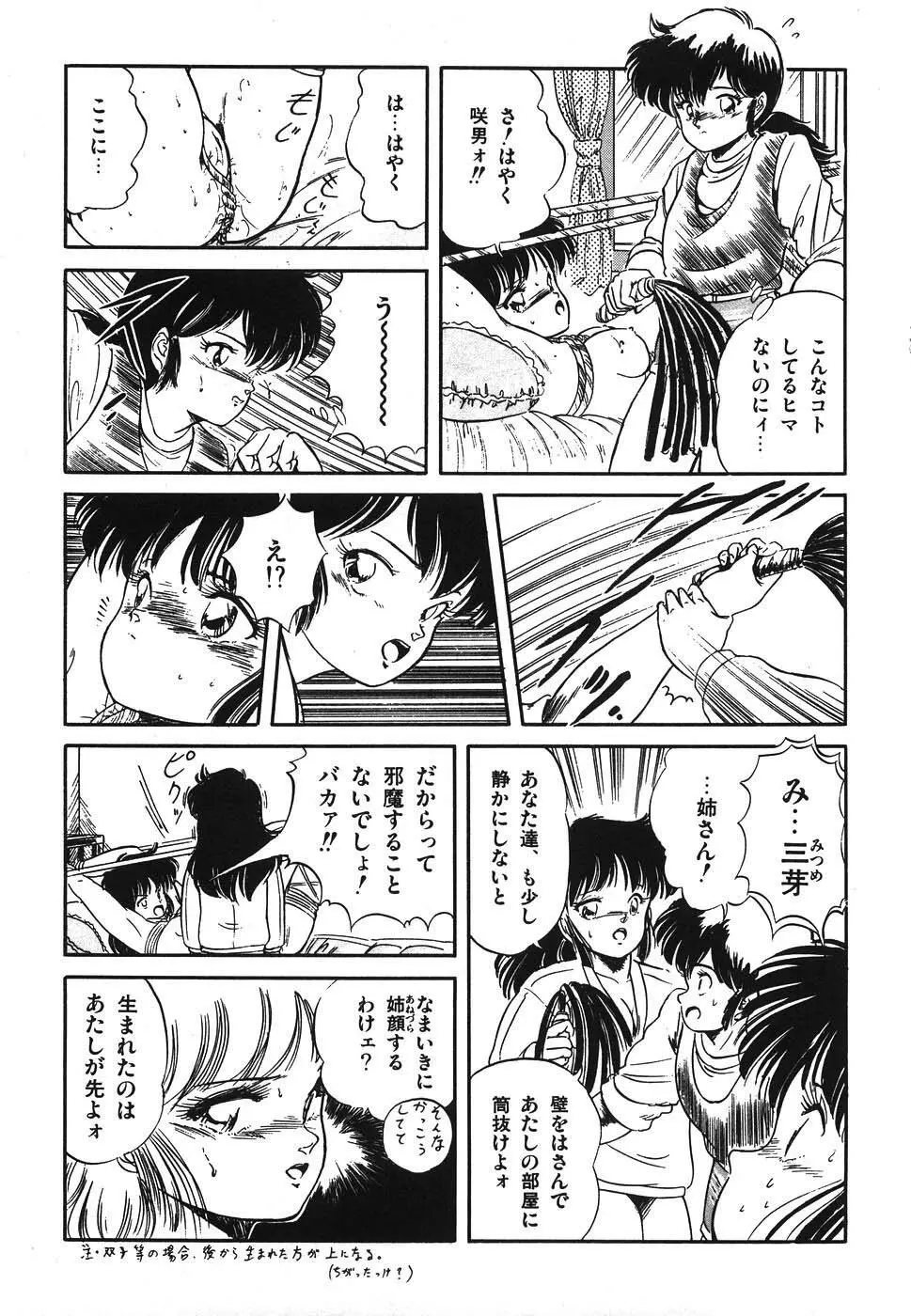 魅少女ヒナ祭り Page.66