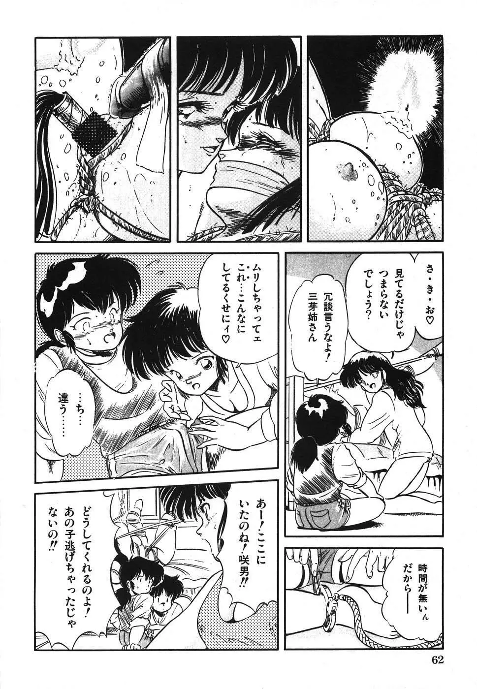 魅少女ヒナ祭り Page.69