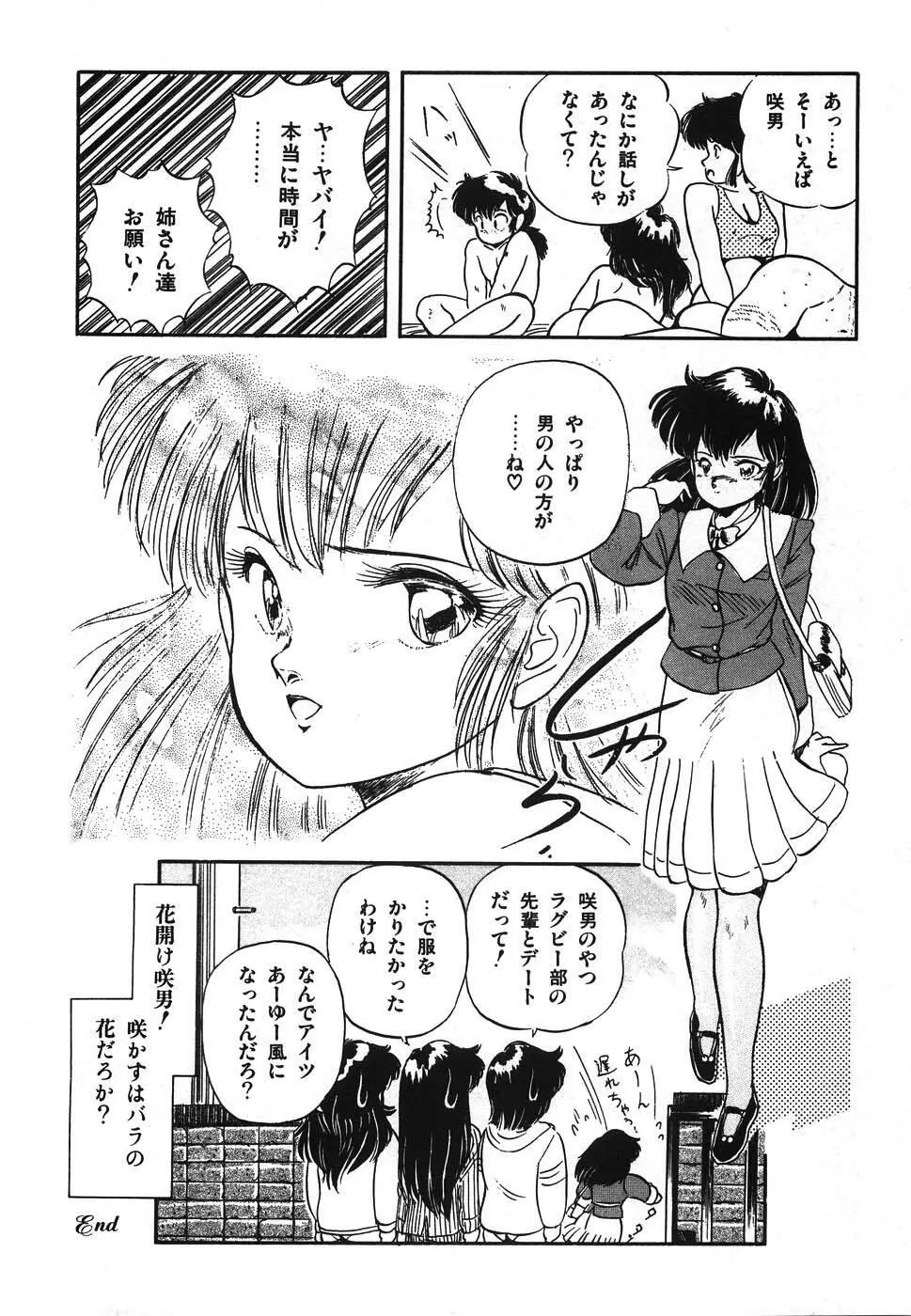 魅少女ヒナ祭り Page.73