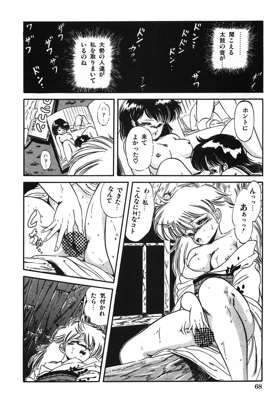 魅少女ヒナ祭り Page.75
