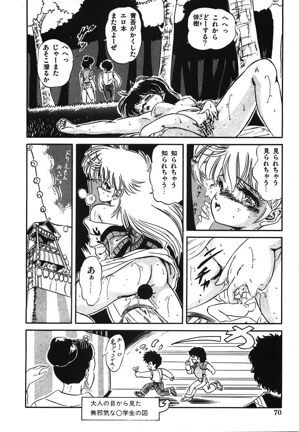 魅少女ヒナ祭り Page.77