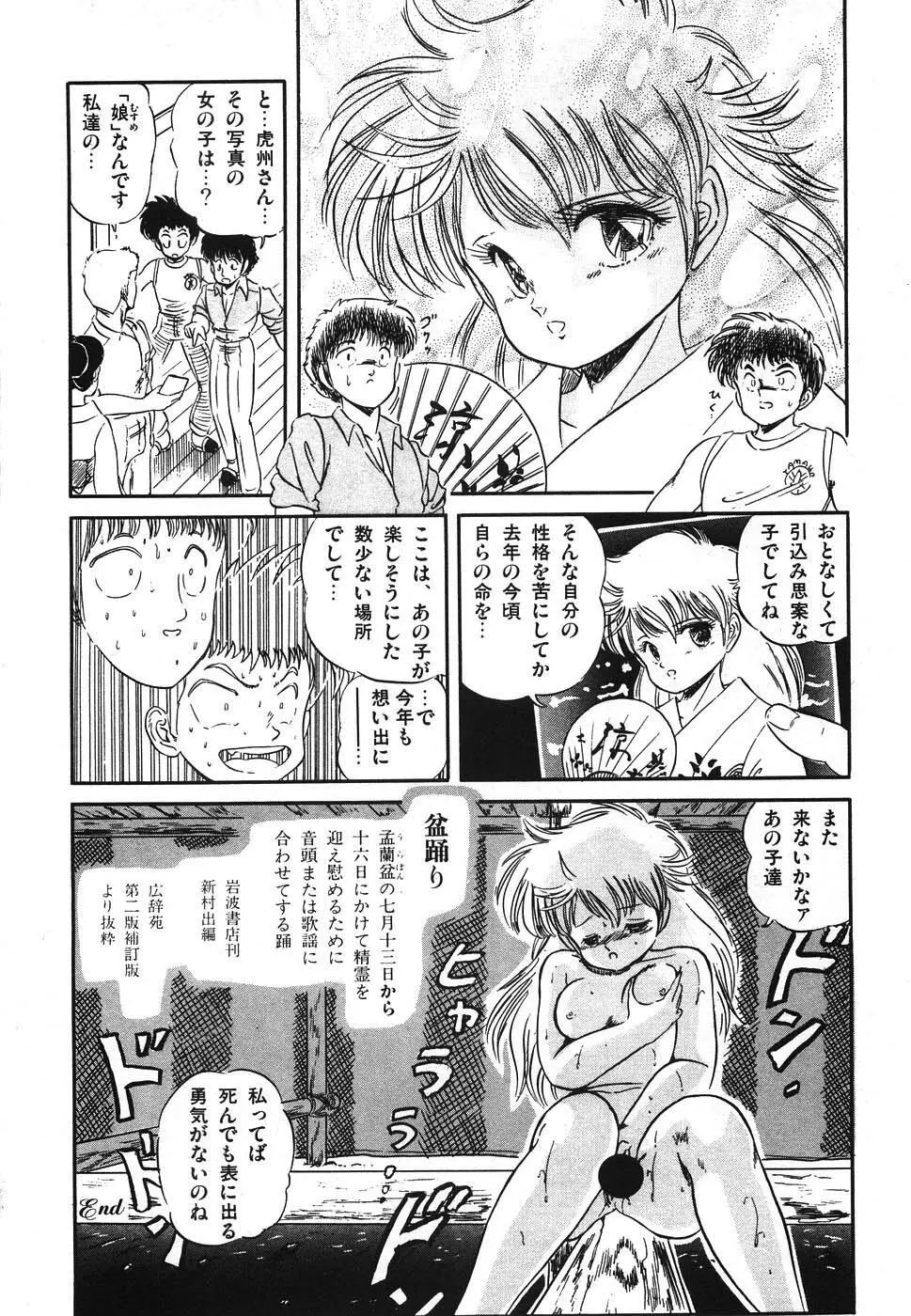 魅少女ヒナ祭り Page.87