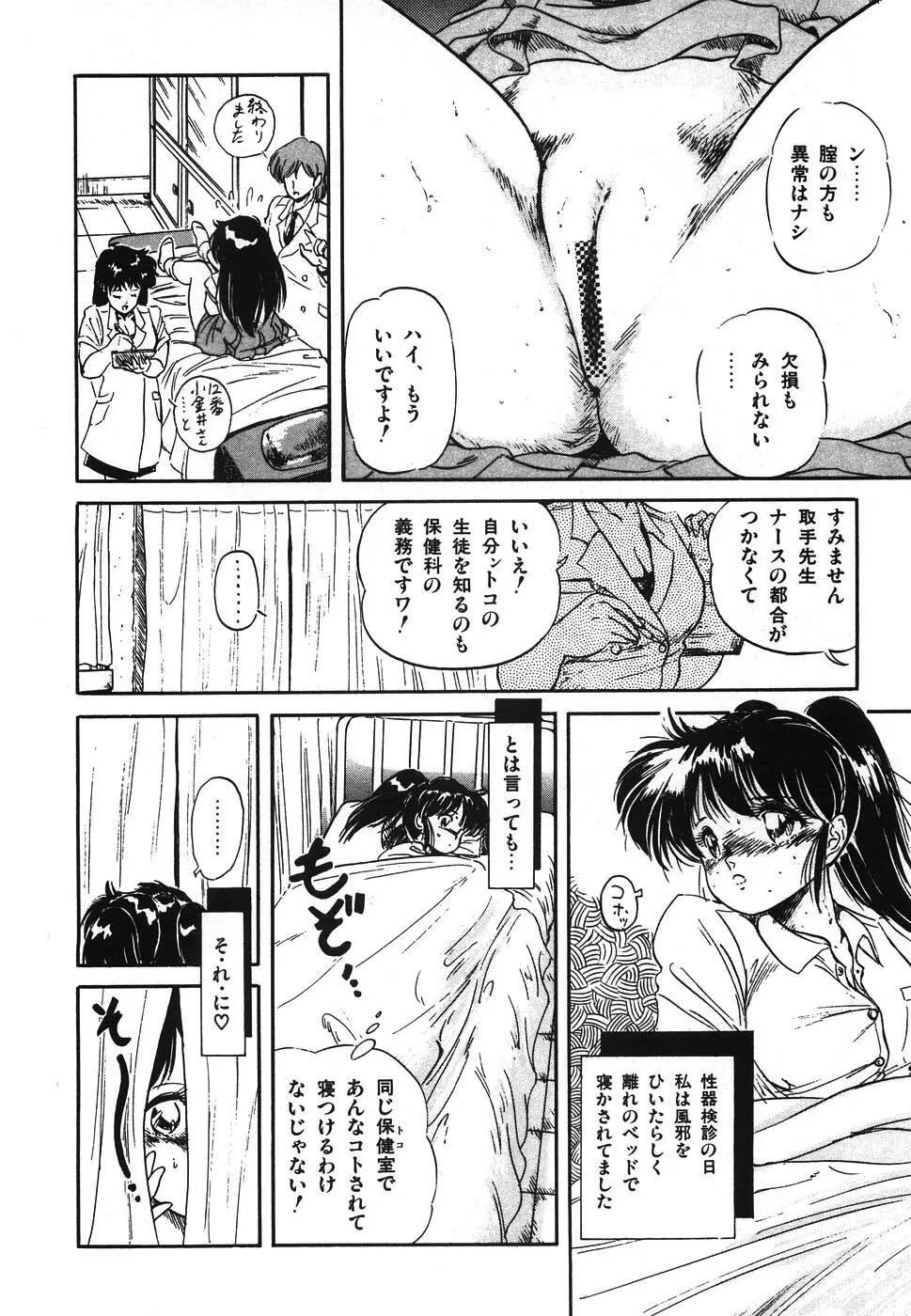 魅少女ヒナ祭り Page.89