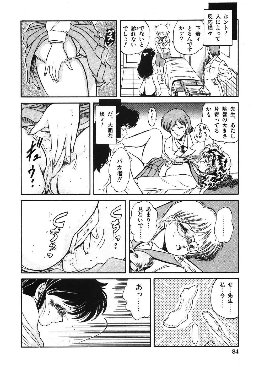 魅少女ヒナ祭り Page.91